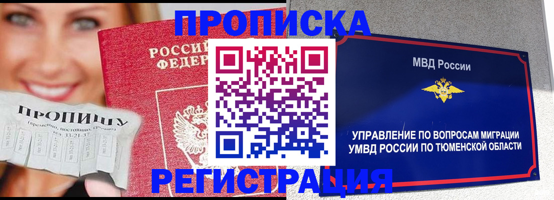 временная регистрация 2025 в Ясном
