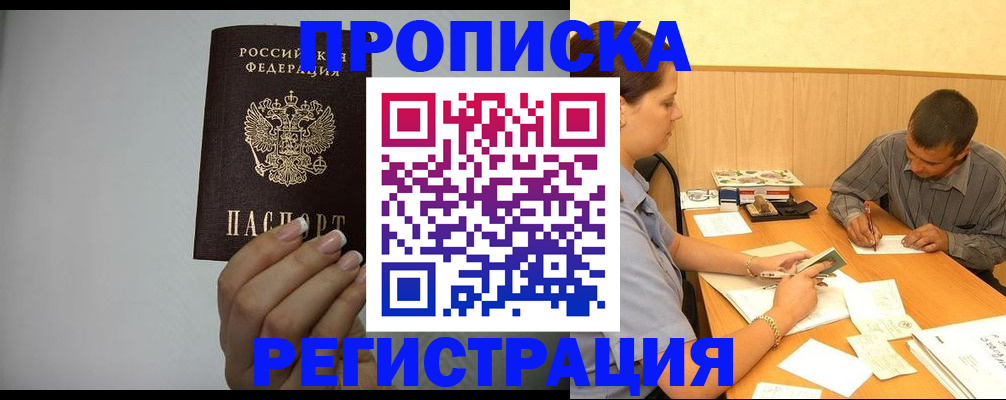 прописка иностранных граждан в Ясном