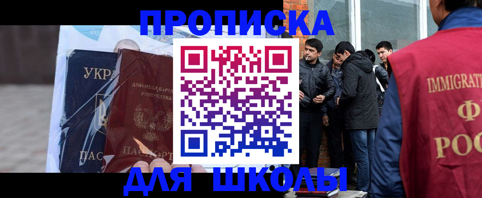 прописка для военкомата в Ясном
